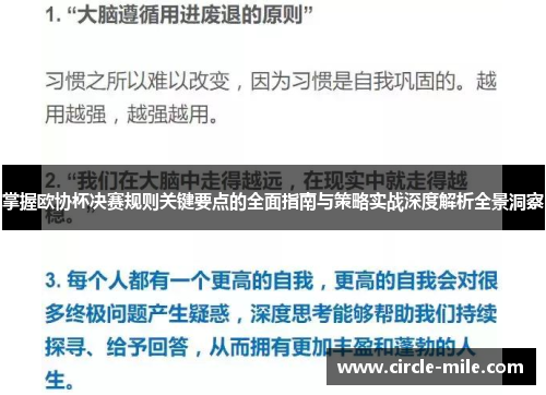 掌握欧协杯决赛规则关键要点的全面指南与策略实战深度解析全景洞察 掌握欧协杯决赛规则关键要点的全面指南与策略实战深度解析全景洞察