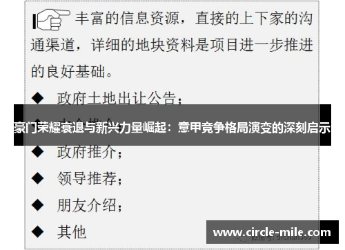 豪门荣耀衰退与新兴力量崛起:意甲竞争格局演变的深刻启示 豪门荣耀衰退与新兴力量崛起:意甲竞争格局演变的深刻启示