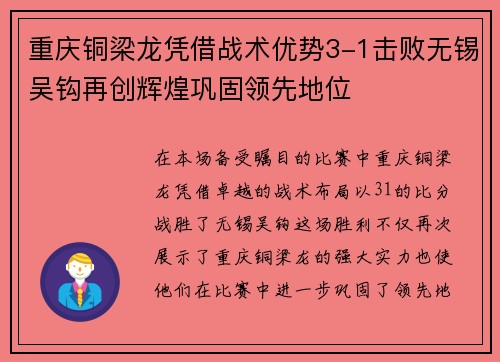 重庆铜梁龙凭借战术优势3-1击败无锡吴钩再创辉煌巩固领先地位