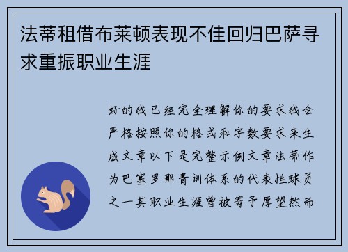 法蒂租借布莱顿表现不佳回归巴萨寻求重振职业生涯 法蒂租借布莱顿表现不佳回归巴萨寻求重振职业生涯