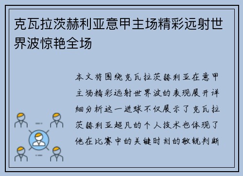 克瓦拉茨赫利亚意甲主场精彩远射世界波惊艳全场