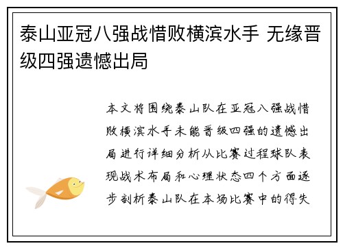 泰山亚冠八强战惜败横滨水手 无缘晋级四强遗憾出局